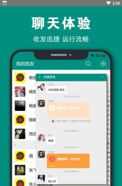 辣信  v6.6.69图3