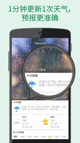 更准天气  v2.1.1图3