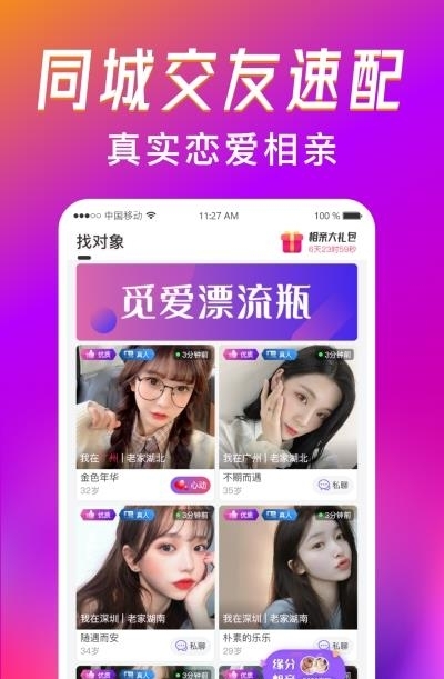 觅爱漂流瓶  v1.2.3图1