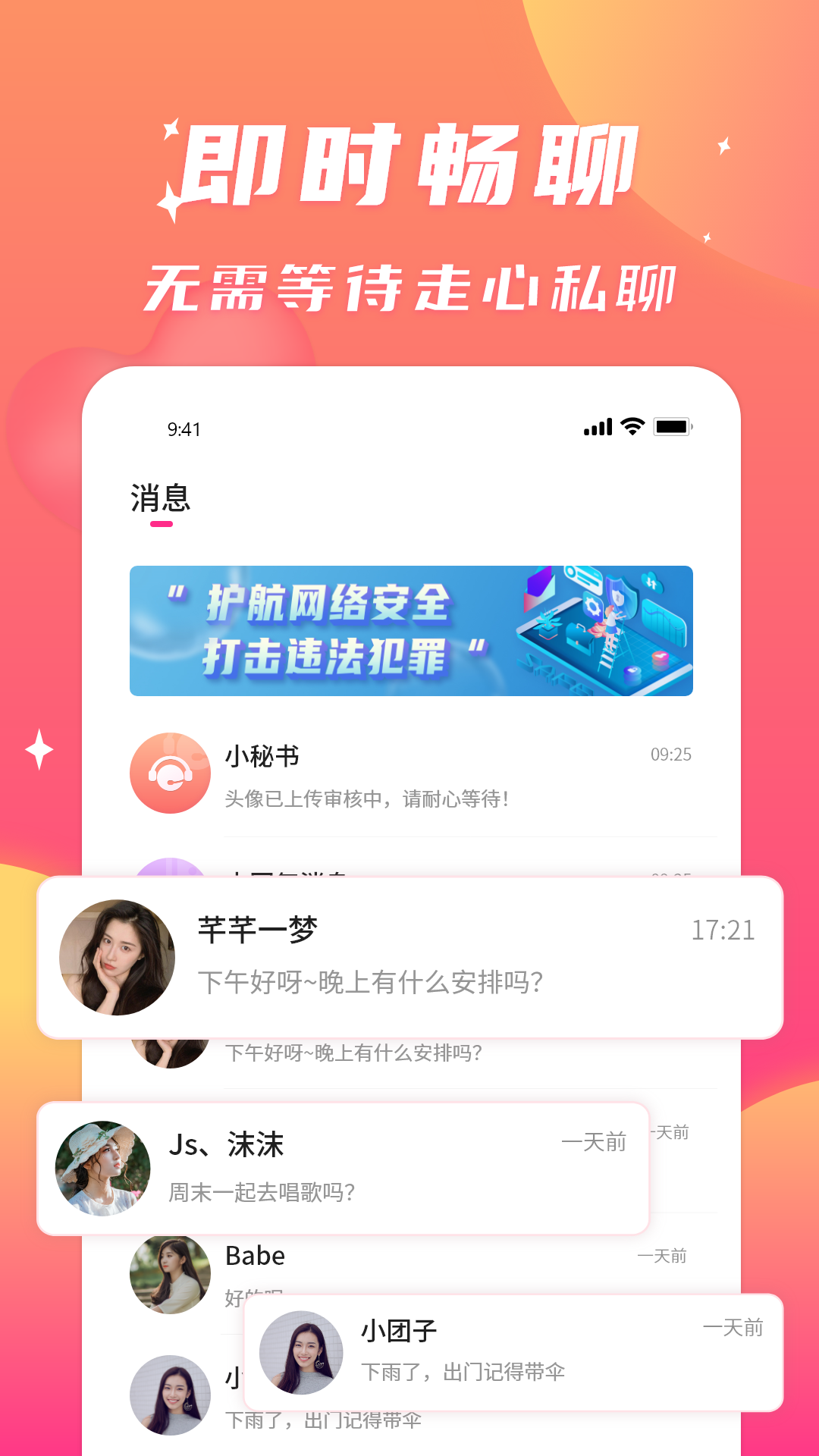 寻聊欢动交友