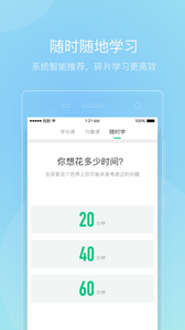 知到智慧树  v3.0.0图1