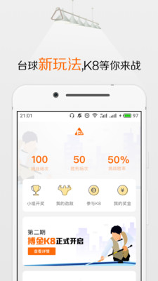 K8台球  v1.0.0图2