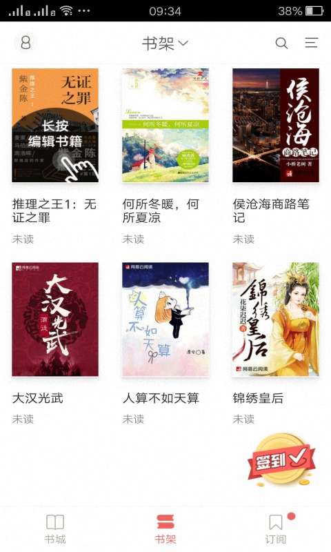 掌上书城  v5.4.2图3