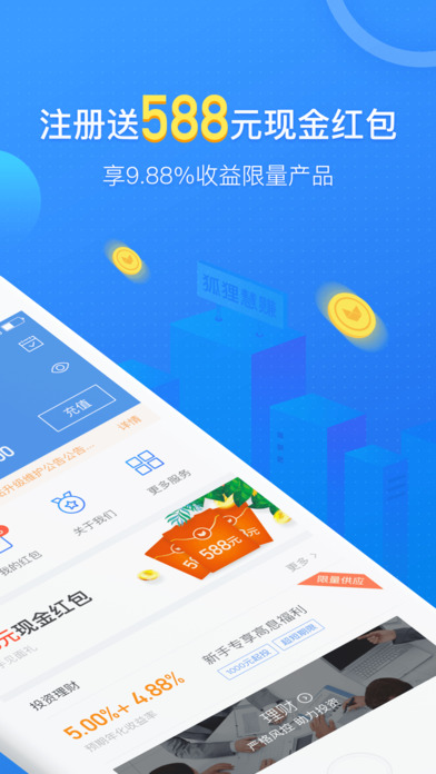 狐狸慧赚  v3.1.2图2