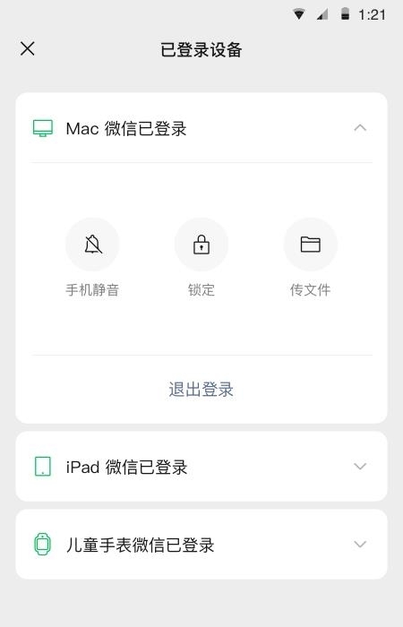 微信2022最新版  v8.0.23_2140图3