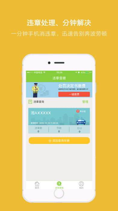 长沙警民通  v2.3图4