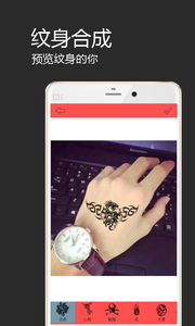纹身合成  v1.0.6图4