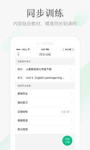 翼课教师  v1.0.1图3