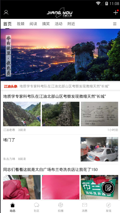 美丽江油  v1.0.7图4