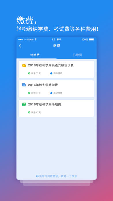 校园安心付  v3.1.5图3