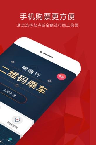 易通行地铁  v1.0.11图2