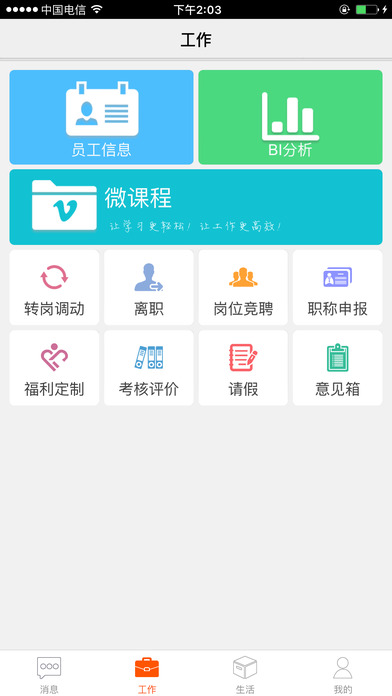 邮政员工自助  v2.16.1876图2