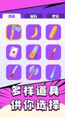 飞刀超能力  v1.0.0图2