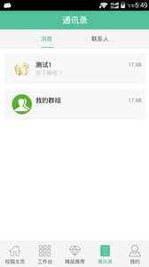 菁菁教育  v3.2.1图4