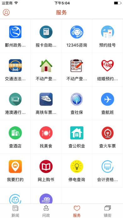 鄞响  v5.0.1图2