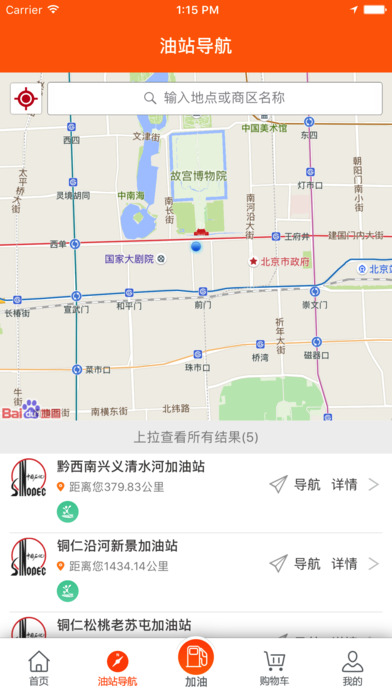 贵州石油  v2.2图2