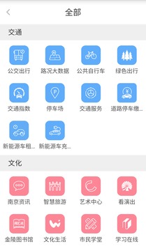 爱南京  v2.2.2图4