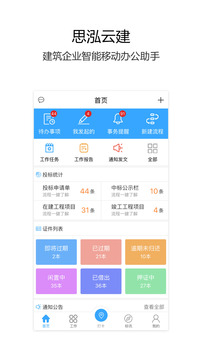 思泓云建  v1.0.1图1