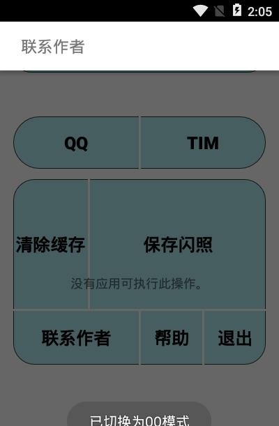 闪照获取（支持TiM）  v1.2图2