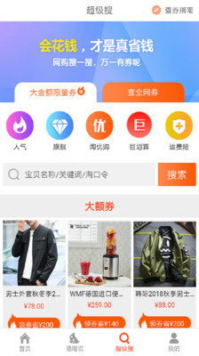 省钱返利淘  v1.6图3