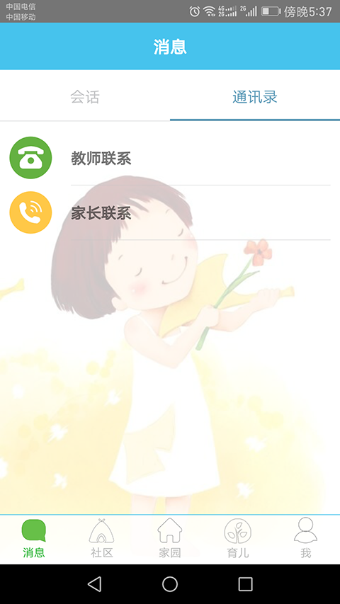 掌通宝宝  v2.4.1.1图1