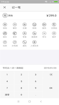 省心记账本  v2.0.1图4