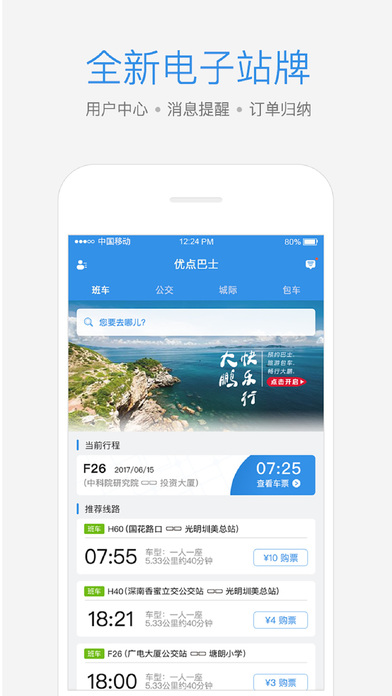 优点巴士  v1.7.0图1