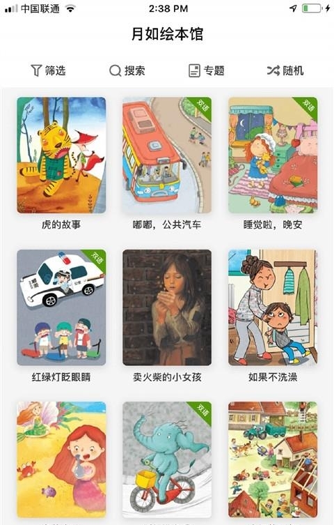 月如绘本馆  v2.8.5图3