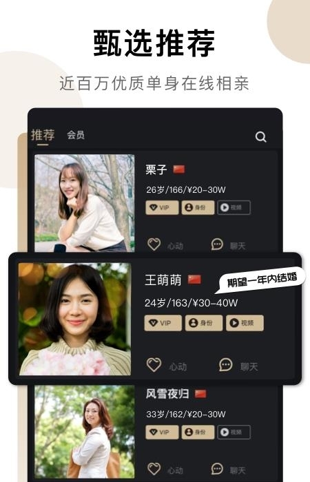 爱优婚恋  v5.3.0.0908图3