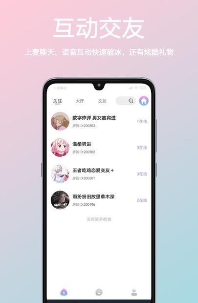 小海豚语音  v3.4.30.2图1