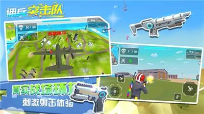 佣兵突击队  v1.1.2图3