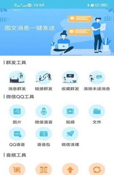 微信消息群发  v1.0.1图2