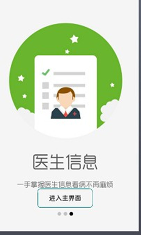 E健康  v1.6.1图1