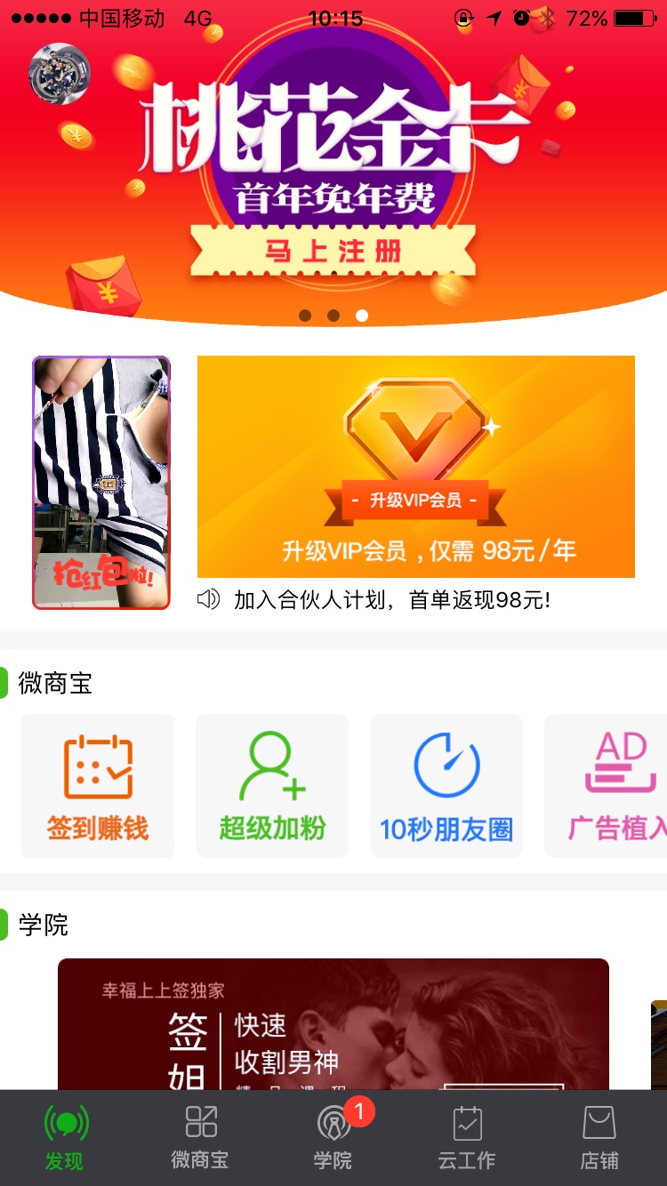 微商伙伴  v3.5.0图1