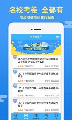 导学号APP  v4.8.6图4