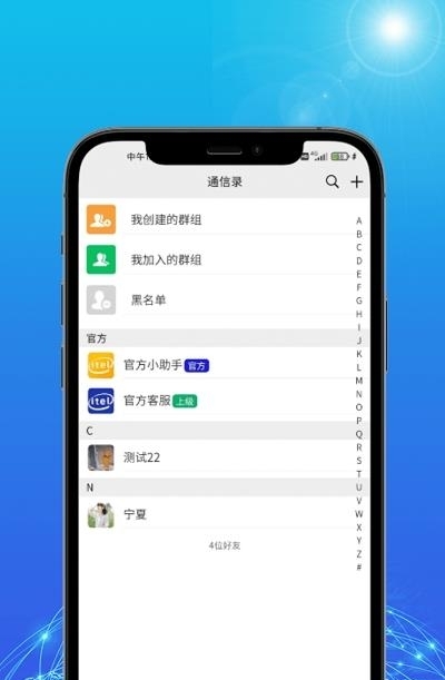 来讯  v1.4.4图3