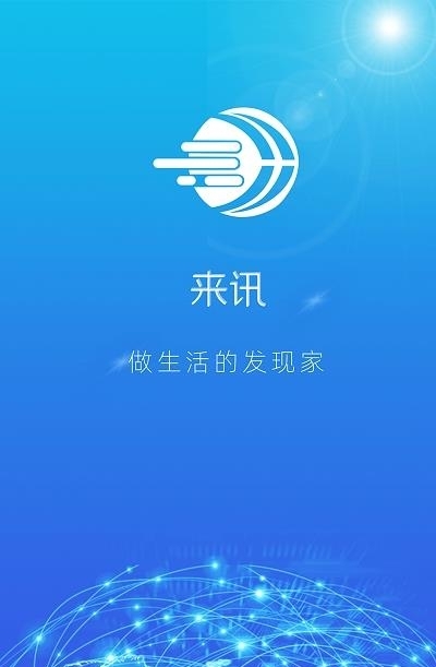 来讯  v1.4.4图4