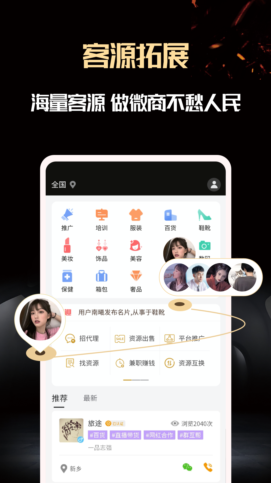 微商助手  v2.9.3图3