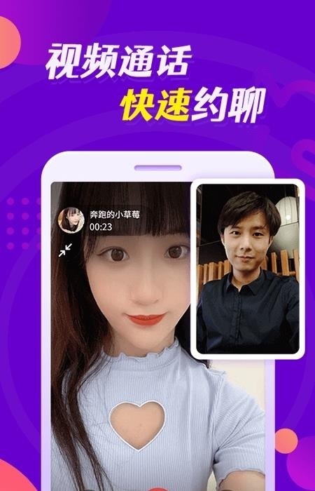 趣恋爱(缘多多)  v8.1.9图2