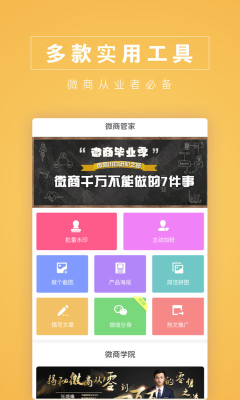 天天微商  v1.0图4