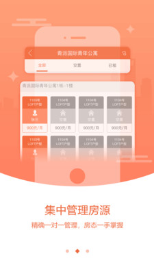 口袋公寓  v0.1.6图2