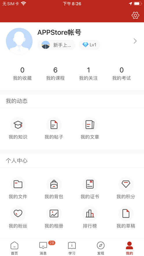 宝胜学院  v3.43.4图3