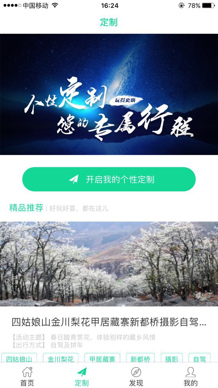 西游计自驾  v1.0图1