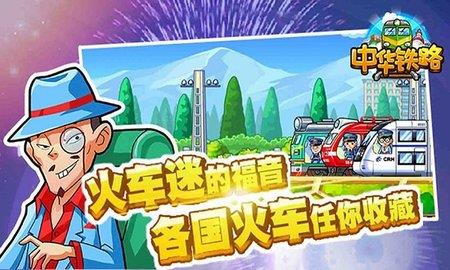 中华铁路  v1.0.74图3