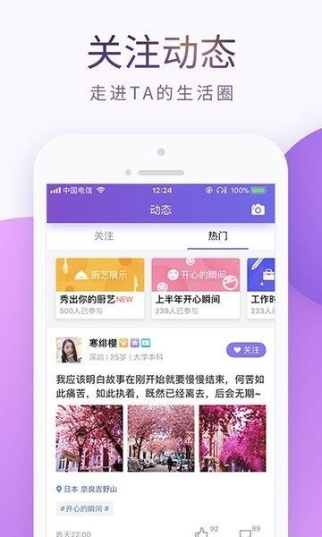 珍爱网最新版  v8.7.1图2