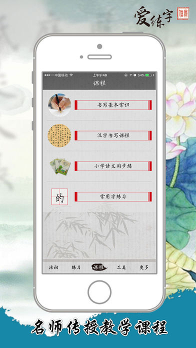 爱练字  v2.0.52图3
