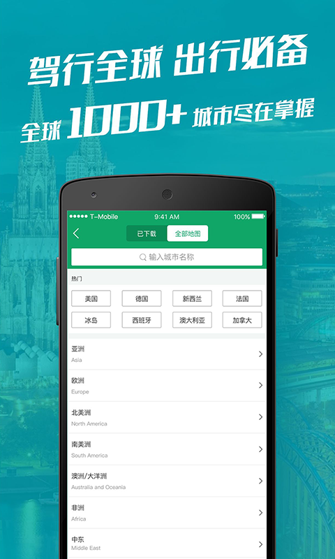 惠行离线地图  v3.1.0图3