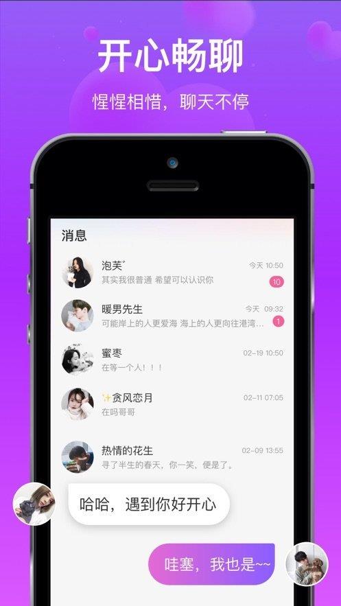 对方语音交友  v1.1.0.0图1