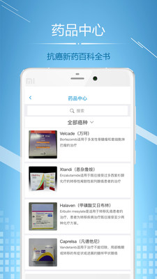 名医肿瘤科  v4.0.0图3