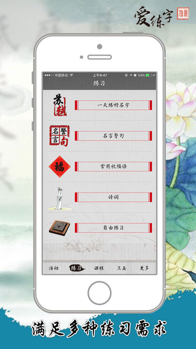 爱练字  v2.0.52图2